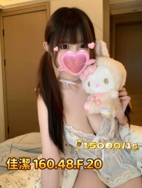 佳潔 160.48.F.20歲 #雙北 15000 童顔巨乳 小隻可愛學生妹妹  ...